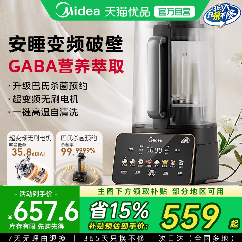 美的破壁机变频安睡轻音降噪大容量全自动家用小型榨汁机豆浆机M1