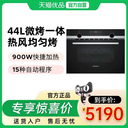 西门子嵌入式微波炉烤一体机