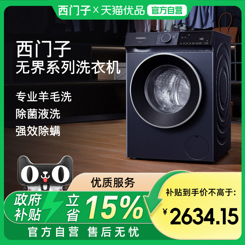 【蓝宝石】西门子10公斤滚筒全自动智能除渍洗衣机1U10