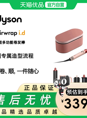Dyson戴森HS08山樱粉色智能蓝牙卷发棒山樱粉色琥珀金色护发速干