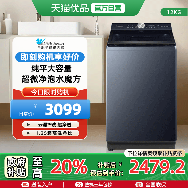 【纯平大容量】小天鹅波轮洗衣机12KG家用全自动水魔方 TB12U21