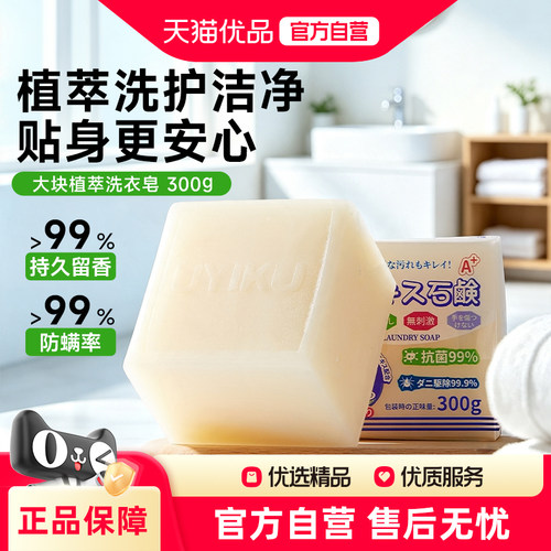 UYIKU植萃椰油内衣皂内裤杀菌男女士通用除菌除螨母婴内裤消毒皂