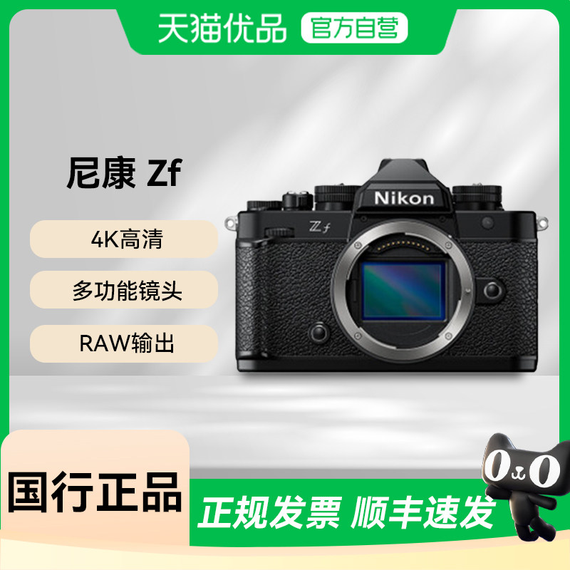 尼康ZF全画幅数码相机家用旅游摄影摄像视频vlog照相机