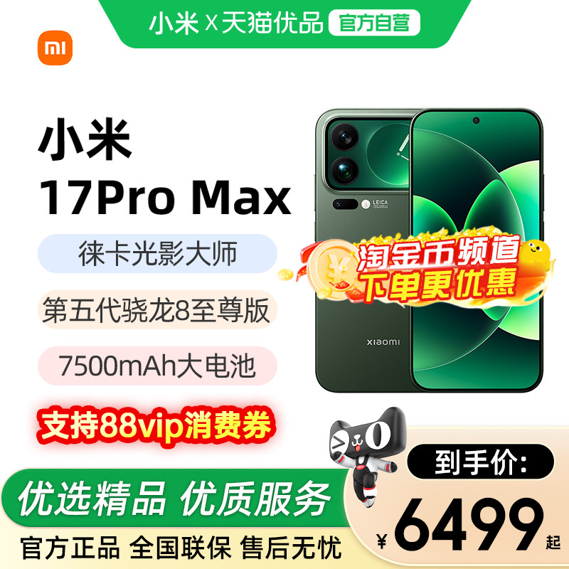【政府补贴15%】MIUI/小米 Xiaomi 17 Pro M