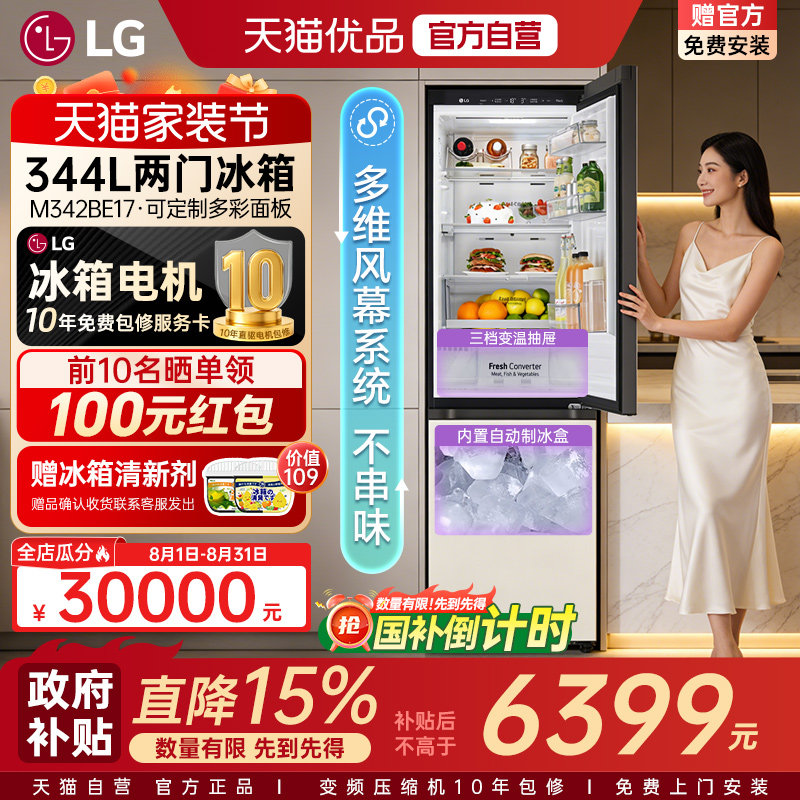 【自营+国补】LG344L小户型制冰冰箱家用M342BE17双开门超薄保鲜Y图片