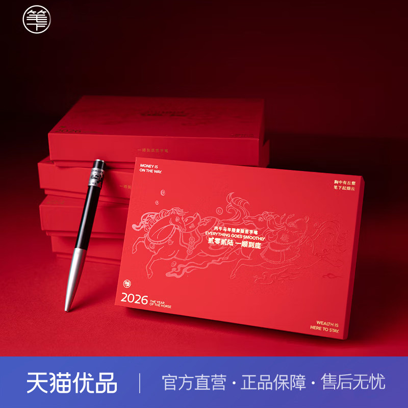 笔下2026马年一顺到底签字笔礼盒限量款中性笔新年礼盒黑檀木生日礼物礼品高端礼盒圆珠笔高档商务高档 黑檀