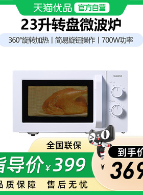 格兰仕P70D23N1L-X60(W0) 微波炉家用小型迷你机械式转盘多功能