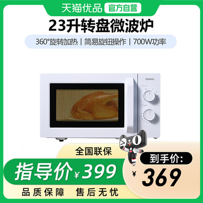 格兰仕20升容量旋钮操作