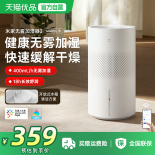400mL 小米米家无雾加湿器3 h家用卧室空调房静音 政府补贴15%