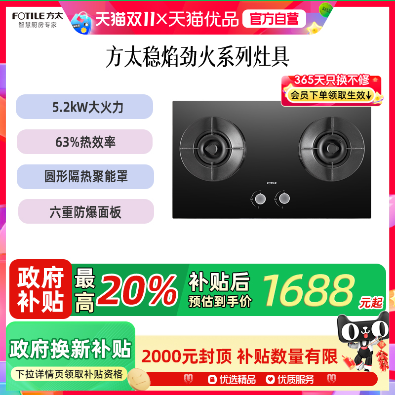 方太全新大火力燃气灶