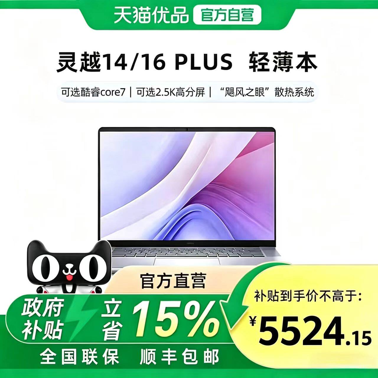 戴尔灵越14/16PLUS笔记本电脑