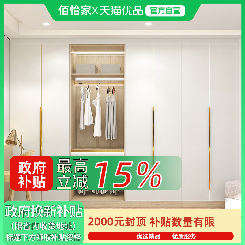【新零售】佰怡家整體衣柜現(xiàn)代簡約一門到頂衣帽間臥室衣柜家具
