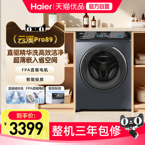 海尔精华洗巴氏除螨滚筒洗衣机