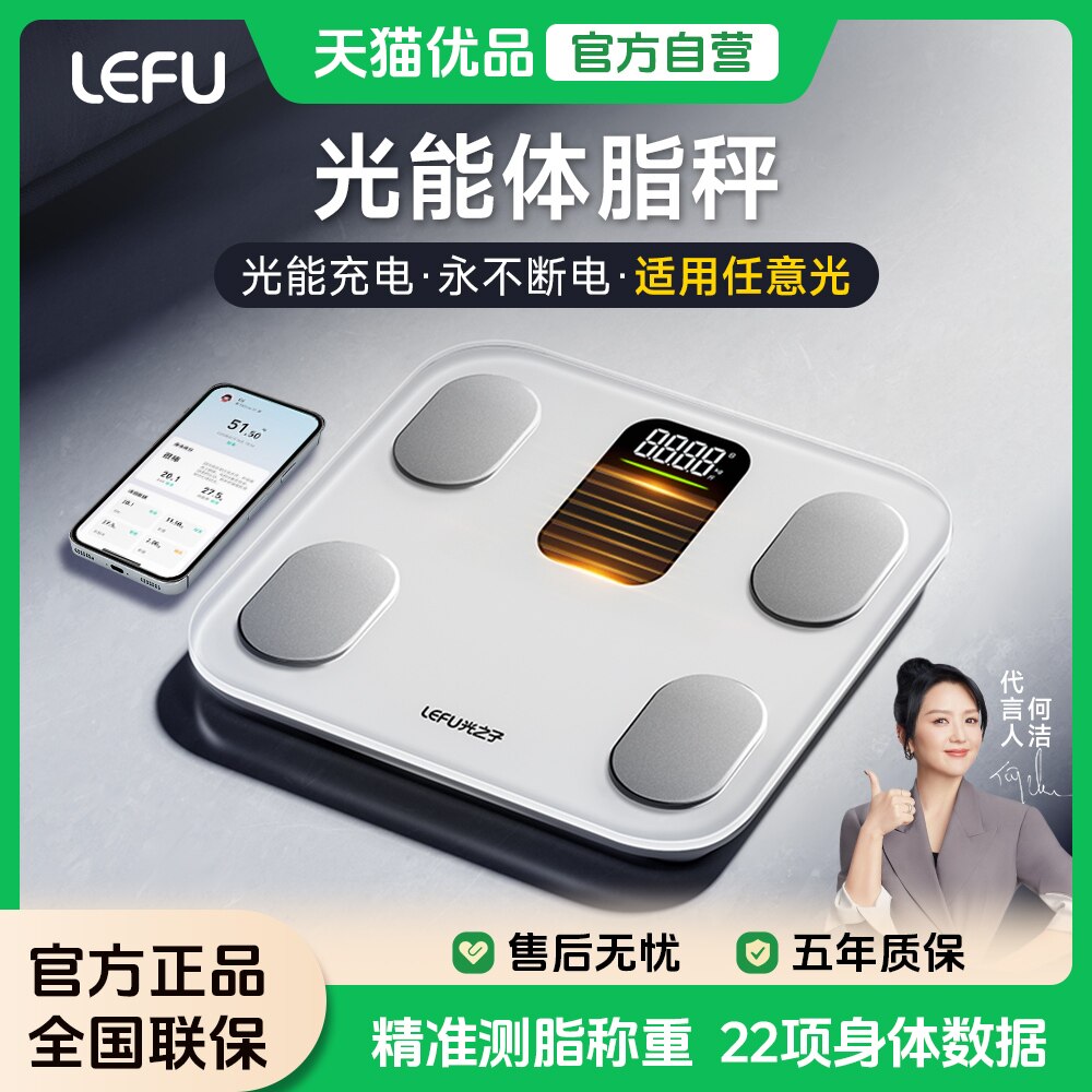 LEFU乐福光能充电智能体脂秤