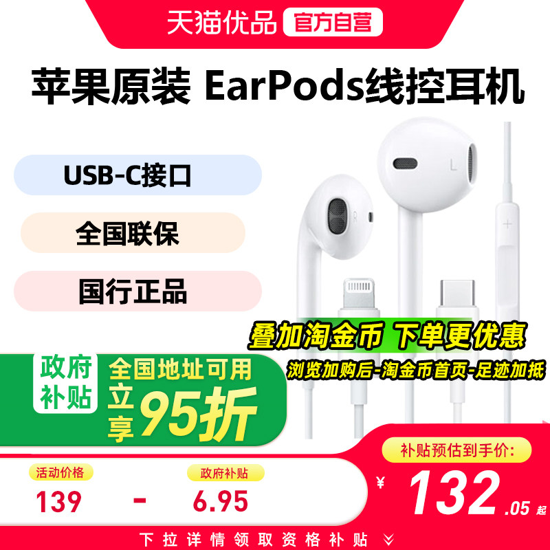 【政府补贴至高5%】Apple/苹果 EarPods USB-C接口原装线控耳机