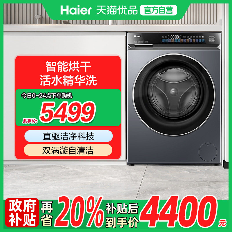 【精品】Haier/海尔 XQG100-HBE839 洗烘一体机