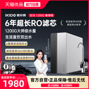 【刘涛代言】易开得生肖系列S31200G家用直饮RO反渗透厨下净水器
