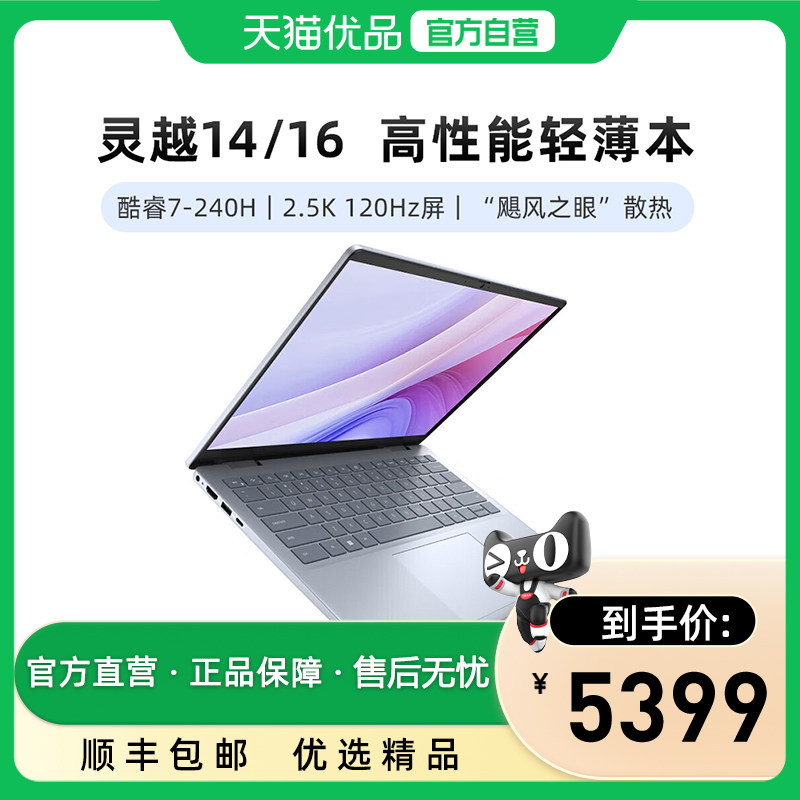 DELL/戴尔 灵越14/16 PLUS 酷睿Core7-240H处理器可选16/32G大内存 UHD集显2.5K屏幕商务办公本轻薄本笔记本
