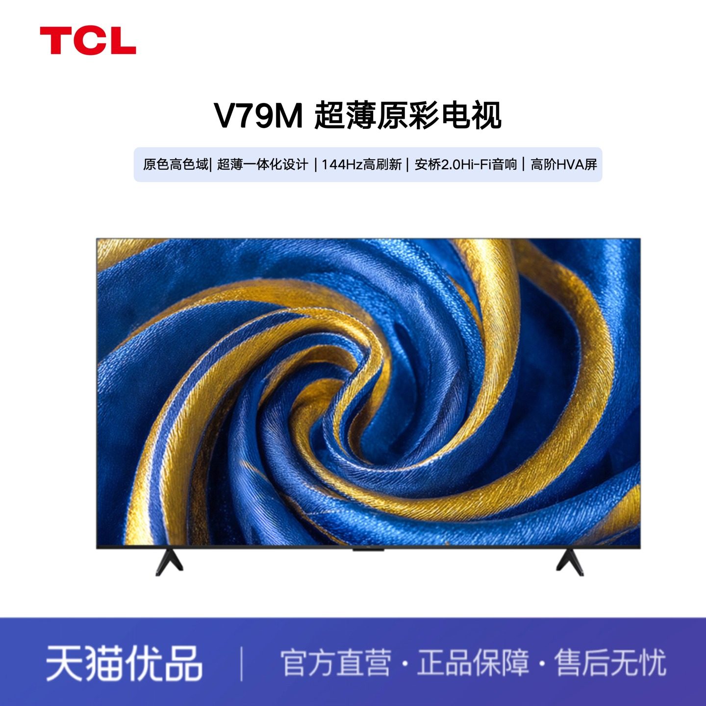 【精品】TCL 55V79M 55英寸原色高色域 超薄设计 安桥Hi-Fi音响