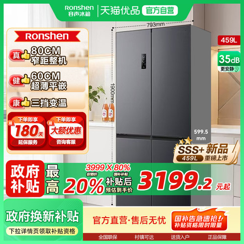 80cm宽|容声459超薄嵌入十字冰箱