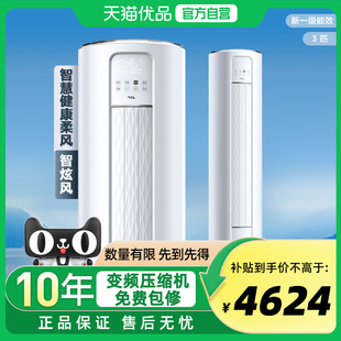 72LW 大3匹立式 空调一级冷暖变频 ME21Bp TCL空调KFRd