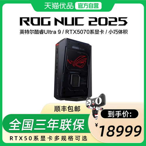 ROG NUC 2025高性能迷你主机U9-275HX/RTX5070Ti/5080独显游戏主机mini台式机电竞游戏台式电脑玩家国度