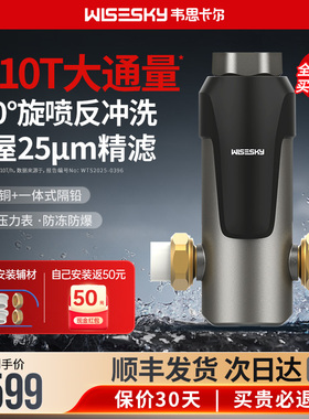 韦思卡尔反重力前置过滤器家用反冲洗WSP-85-80T