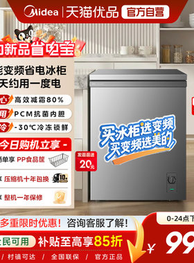 美的143升省电宝变频冰柜家用冷柜商用囤货小型冷冻冷藏冰箱