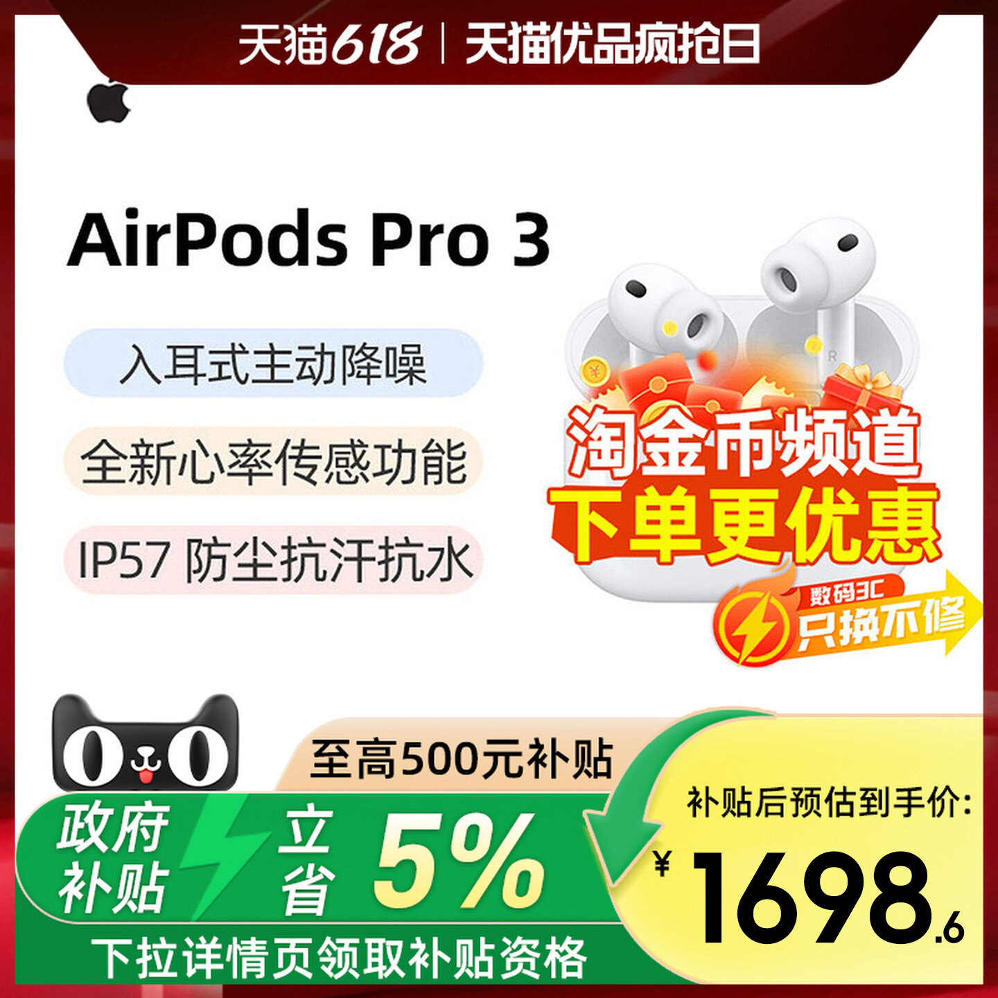 【政府补贴5%】Apple/苹果 AirPods Pro 3 主动降噪蓝牙耳机-HP4
