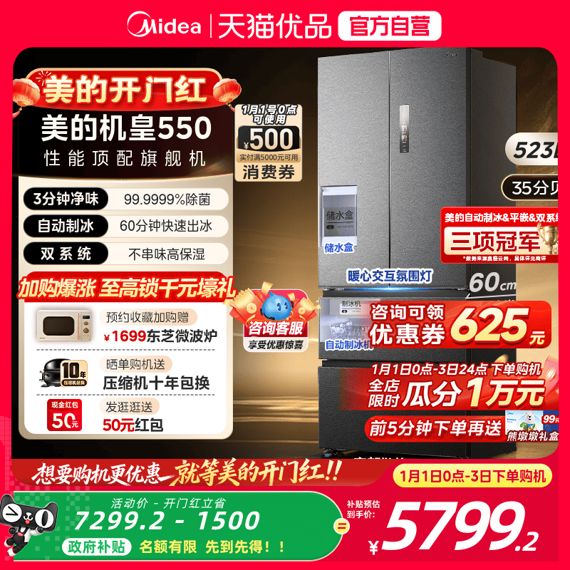 美的M60机皇550零嵌入式自动制冰电冰箱家用法式双开四门