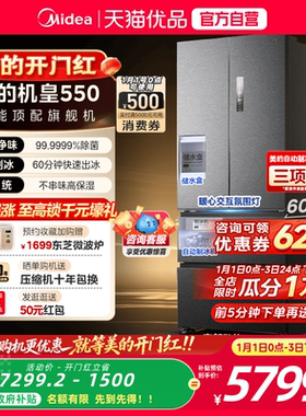 美的M60机皇550零嵌入式自动制冰电冰箱家用法式双开四门