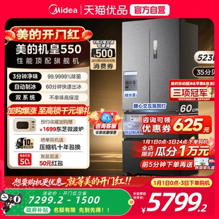 双开四门 自动制冰电冰箱家用法式 美 M60机皇550零嵌入式