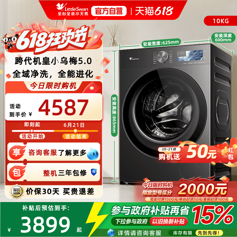 【跨代机皇】小天鹅小乌梅5.0 家用洗脱一体滚筒洗衣机TG10K60