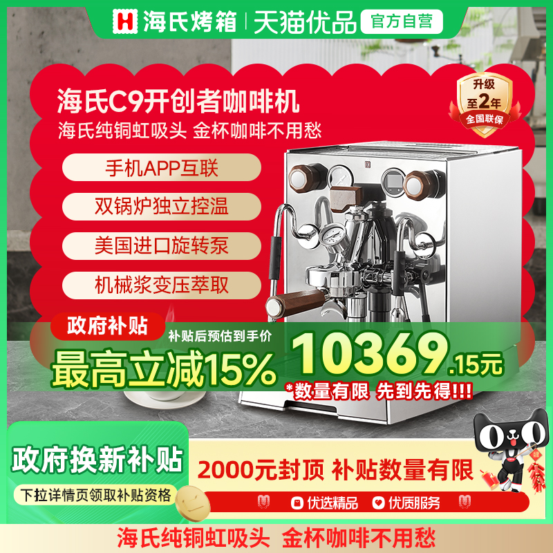 海氏C9开创者咖啡机意式半自动小型Hauswirt/海氏 C9双锅炉变压