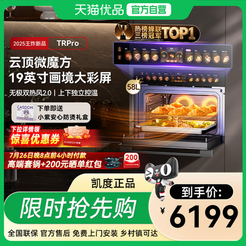 凯度TRpro微蒸烤一体机嵌入式蒸烤箱双热风家用蒸箱官方正品