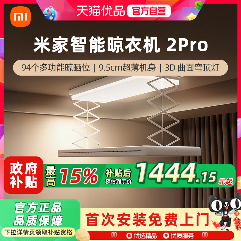 小米家智能晾衣机2Pro电动晾衣架隐形升降折叠3D曲面穹顶灯晒衣架