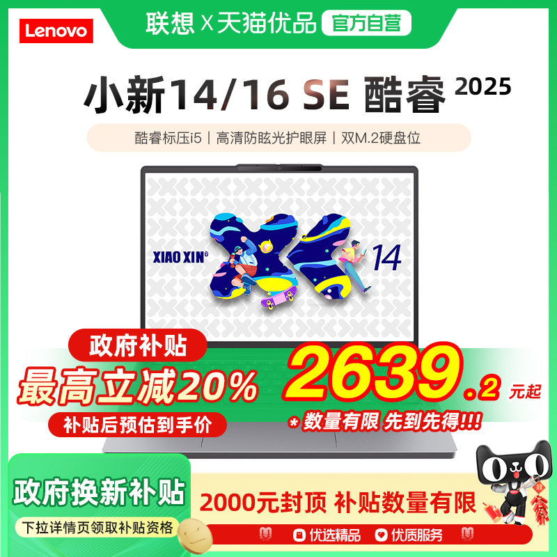 20%С 14 SE/С 15 SE/С 16 SE 2025  i5ѹ ¿ᱡʼǱ 3419.05Ԫ