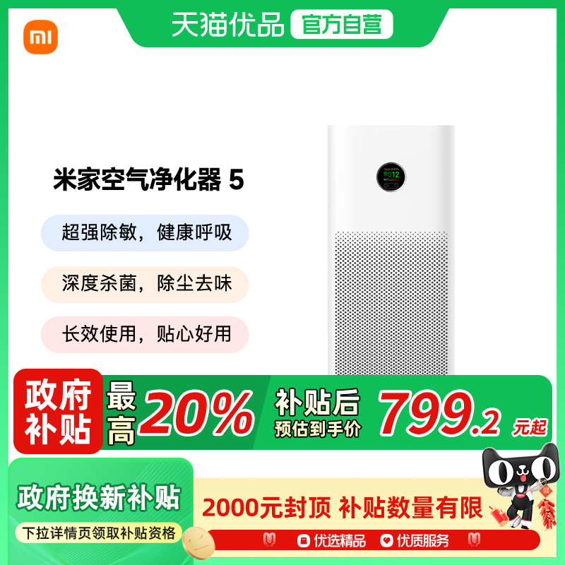 小米米家空气净化器5家用室内宠物吸烟除甲醛清新小型净化机