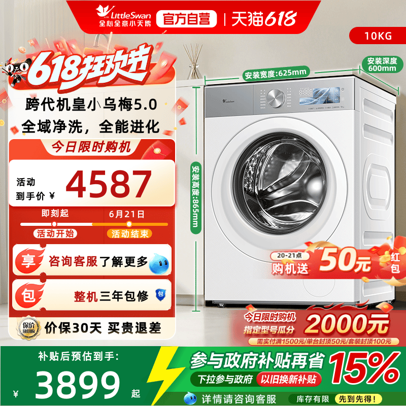 【跨代机皇】小天鹅小乌梅5.0 全自动家用滚筒洗衣机TG10K60W
