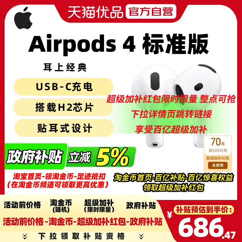 【政府补贴5%】Apple/苹果耳机AirPods 4无线蓝牙耳机 标准版 P63