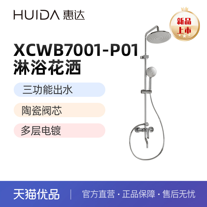 惠达(HUIDA)XCWB7001-P01淋浴花洒 9寸顶喷三出水 (不包安装)