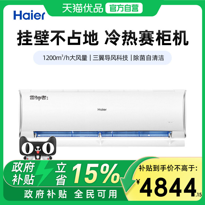 Haier/海尔 KFR-72GW/22KEA81U1 空调挂机