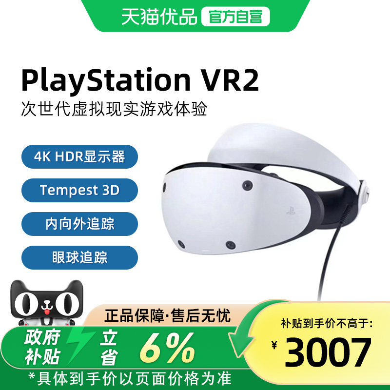 【优品自营】PlayStation索尼（SONY）PlayStation 日版PSVR2 PS5专用 头盔头戴式设备图片