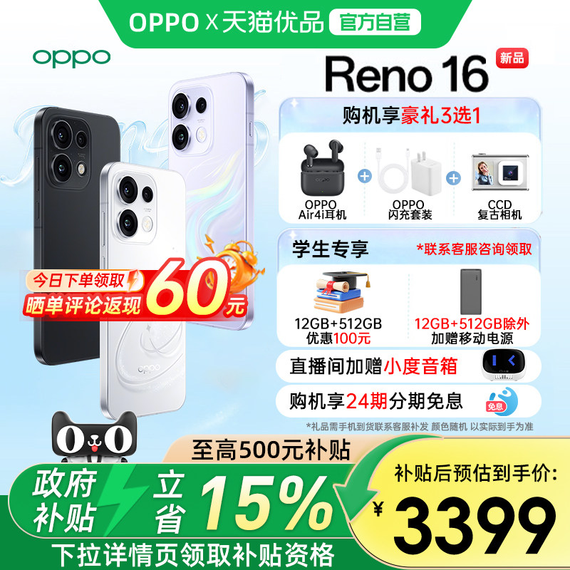 【政府补贴15%】OPPO Reno16 opporeno16手机 oppo手机官方旗舰官网正品店 0pporeno16 reno16pro系列手机