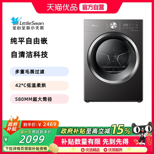 【纯平自由嵌】小天鹅干衣机10kg家用全自动热泵烘干机 TH10VH28T