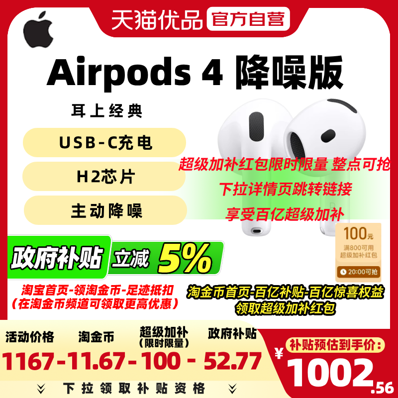 【政府补贴5%】Apple/苹果耳机AirPods 4（主动降噪