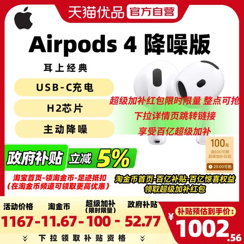 【政府补贴5%】Apple/苹果耳机AirPods 4（主动降噪）P93蓝牙耳机