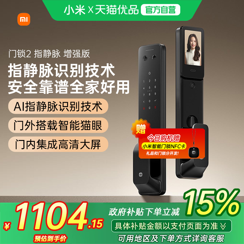 小米智能门锁2指静脉增强指纹家用防盗门密码智能门锁智能锁家用