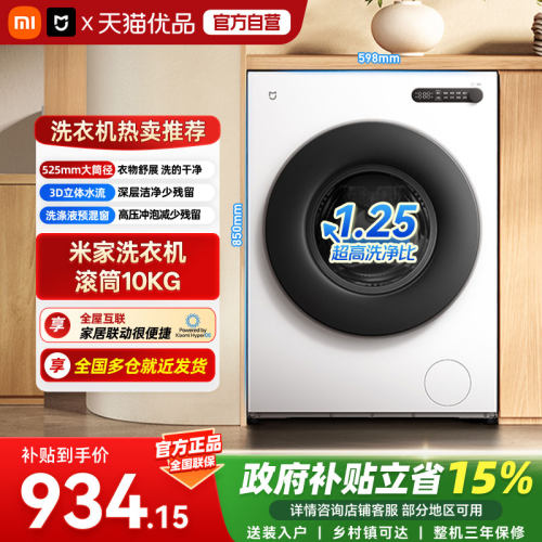 小米米家洗衣机滚筒10kg全自动家用纯平全嵌新升级一级家用洗衣A