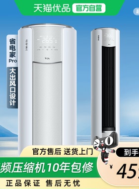 TCL空调省电家Pro大3匹变频柜机KFR-72LW/RT2Ma+B1